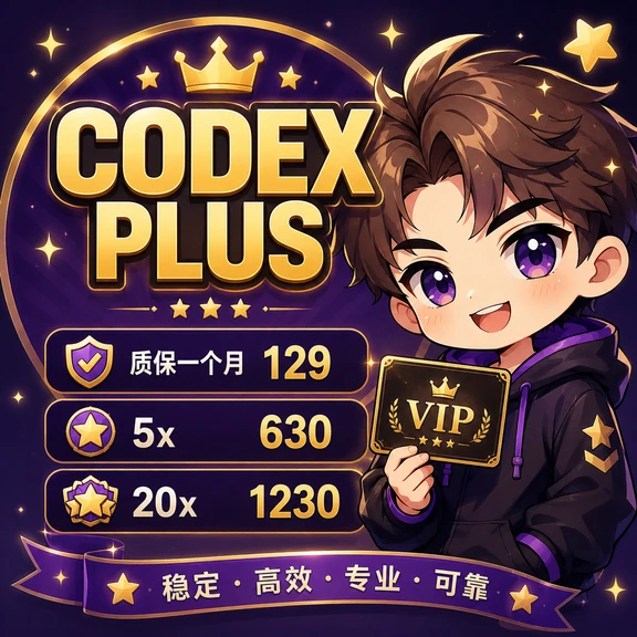 codex国内充值教程，亲测有效