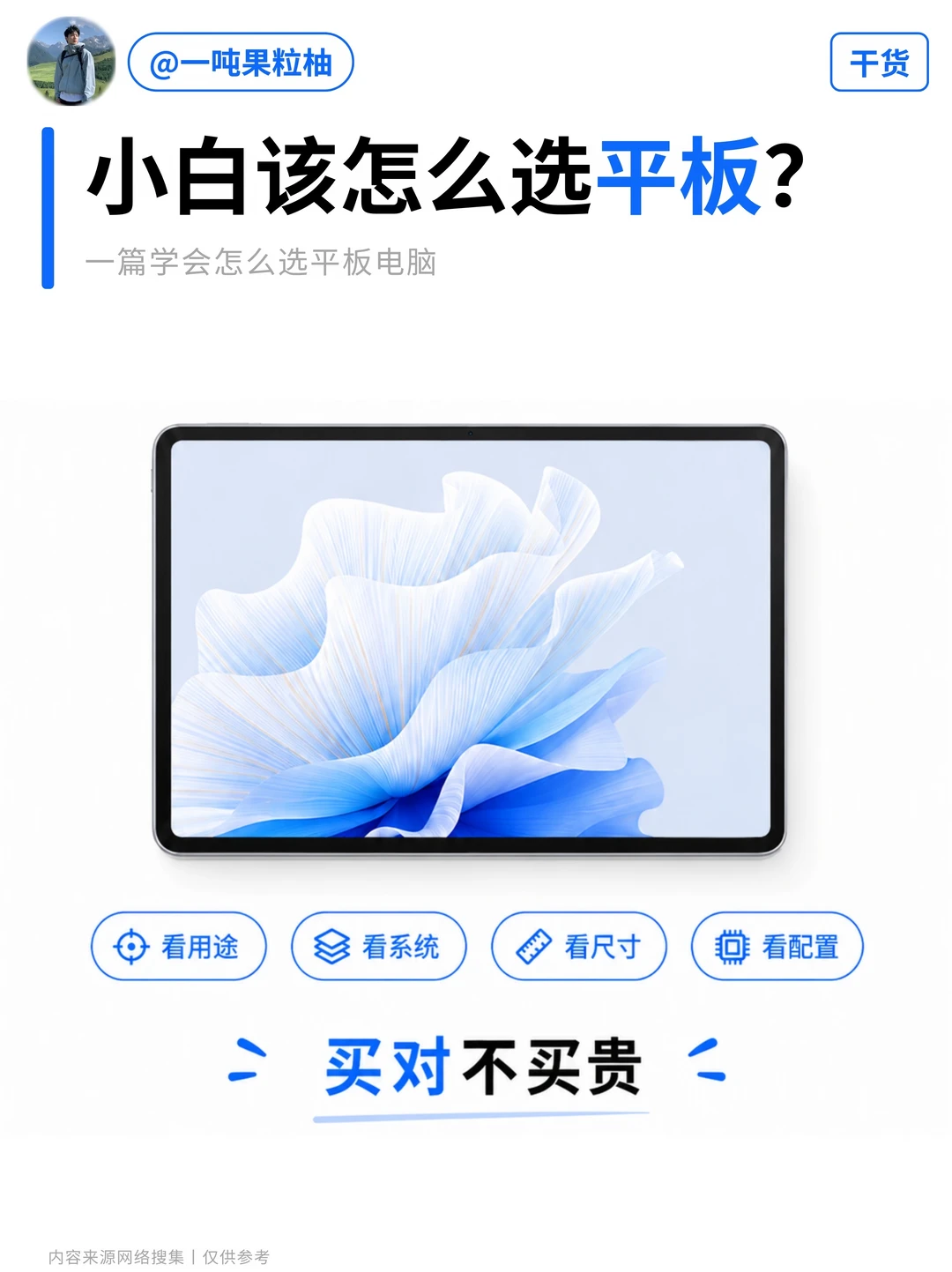 小白怎么选平板？一篇看懂不踩坑🔥