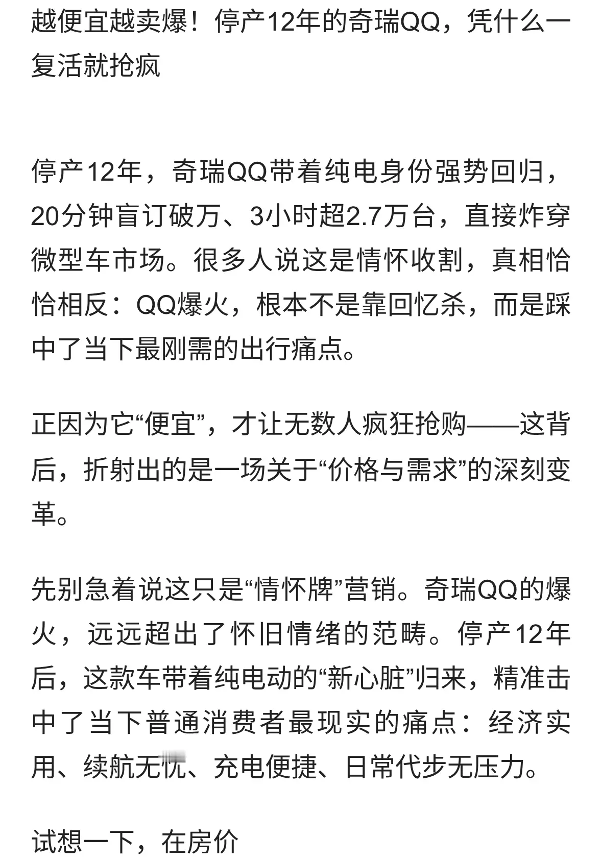 停产12年的奇瑞QQ复活后爆火！