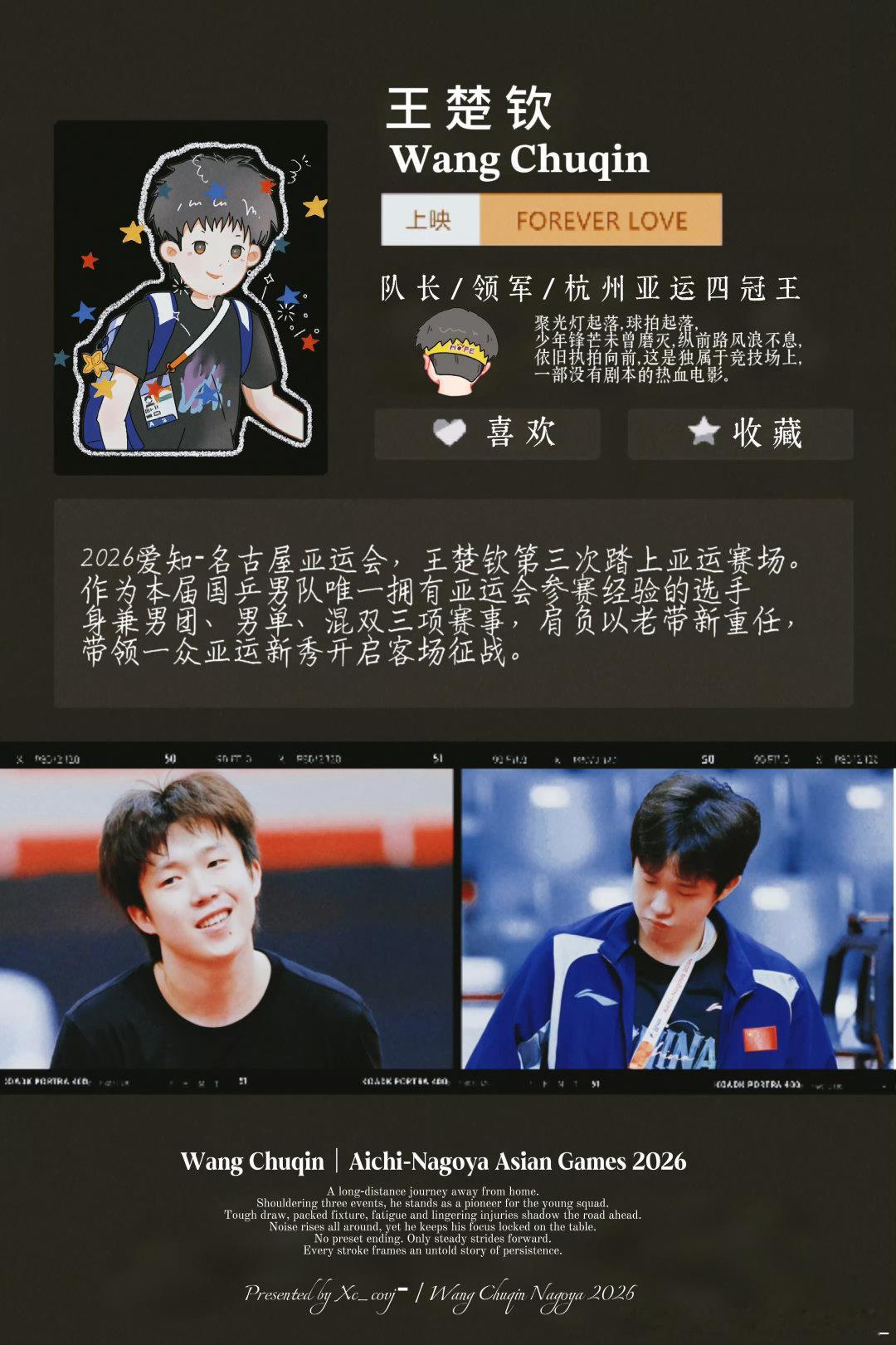 #亚运会乒乓球#
王楚钦比赛加油[加油][加油][加油] ​