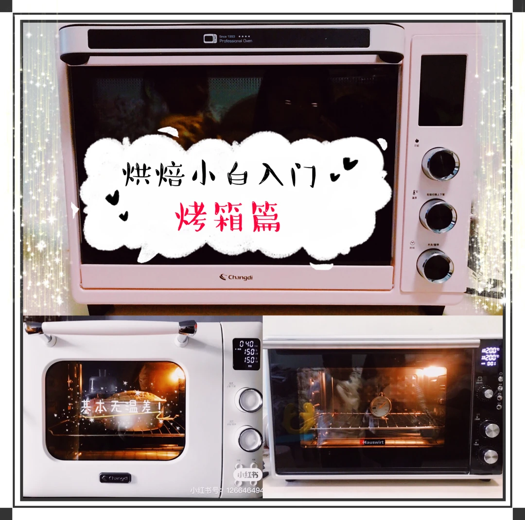 烘焙小白入门～百元烤箱推荐（附选择方法）