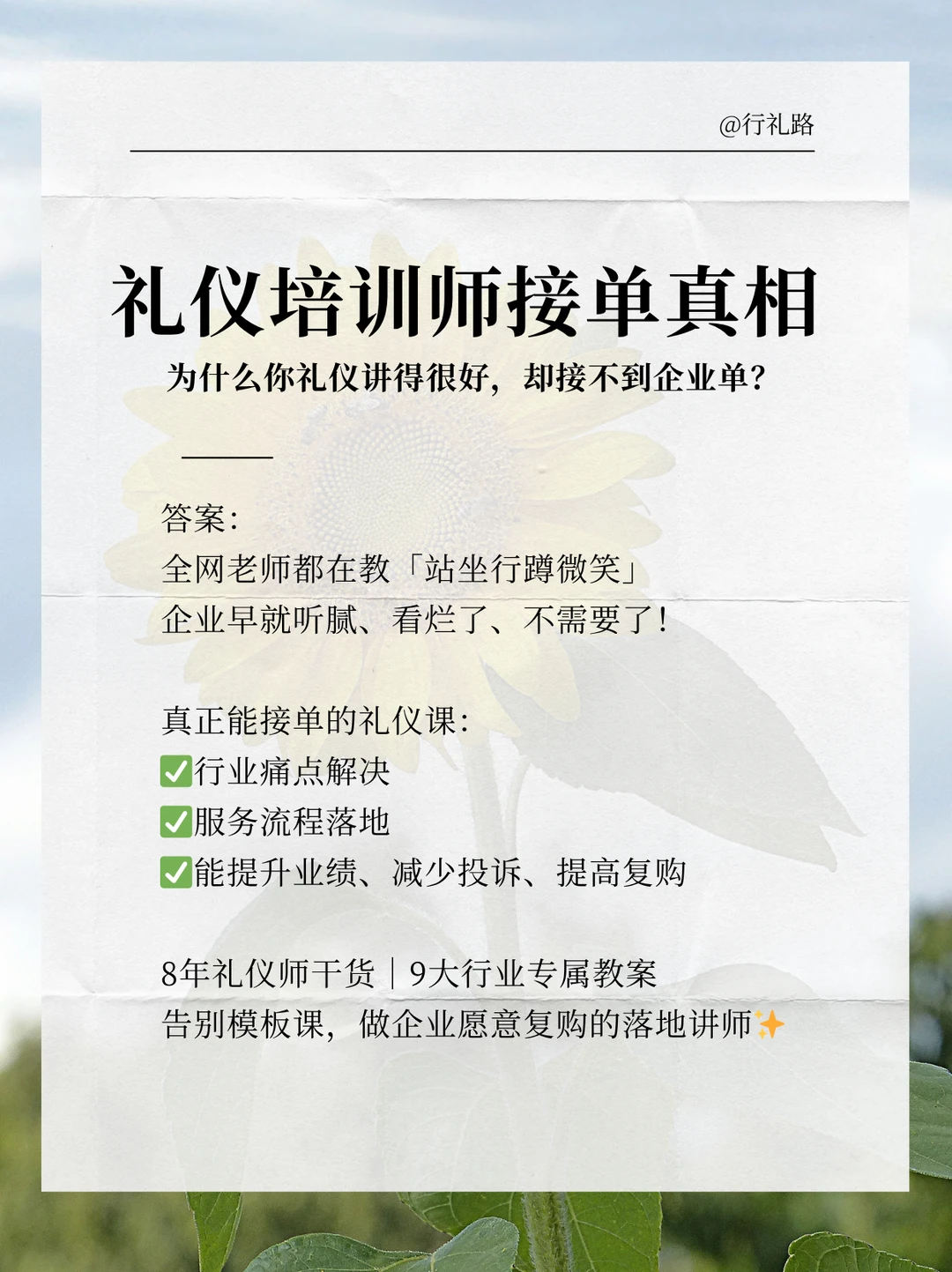 接单秘籍｜9大行业落地教案，别死磕站坐行蹲