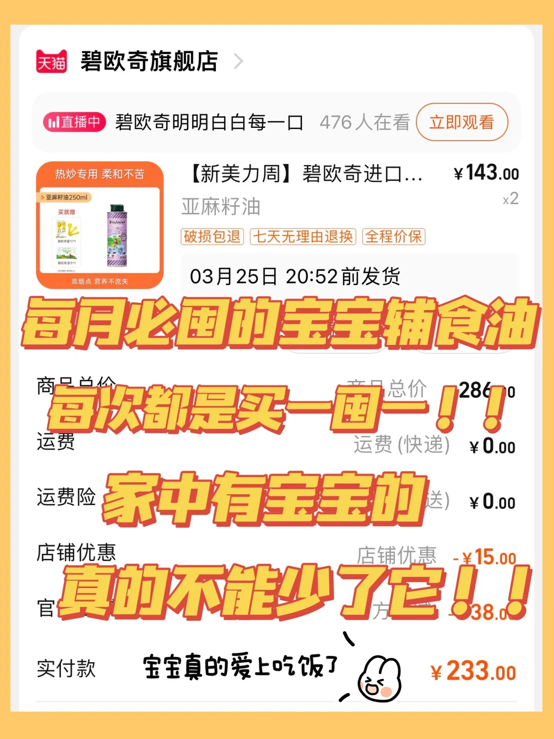 每月必买的宝宝辅食油✅安利给所有麻麻们