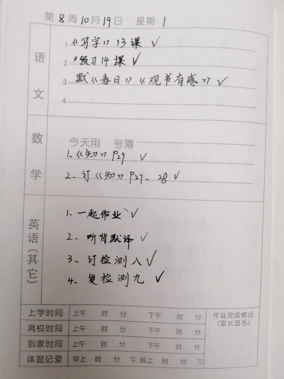 1小时完成，小六家庭作业（10月19日）