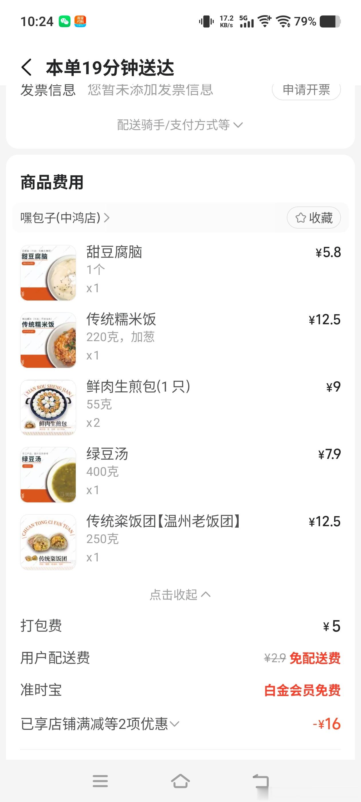嘿包子（中鸿店）这笔打包费希望能给一个清晰的说法！
本次订单打包费合计收取 5 元，折算下来相当于一个打包袋就要收 1 元。市面上同款打包袋成本也就几毛钱，凭什么向消费者收取一元一个？收费总得要有对应的依据，要有明细，不能随口定价。
找门店沟通，门店叫我找品牌方；联系品牌方，又推回门店处 ​