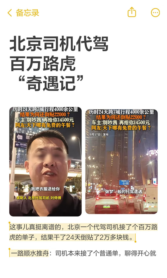 北京司机代驾百万路虎“奇遇记”