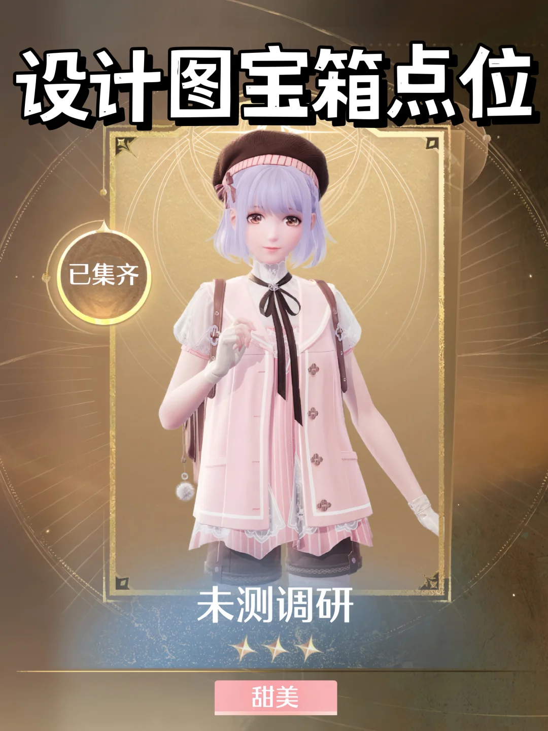 伊赞之土服装宝箱 | 套装未测调研