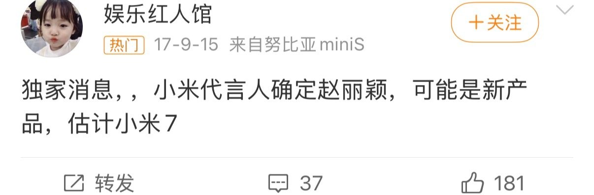 一看就很假，这个牌子的手机9年前就传了，牙签粉还用这个假消息骂我丽！ ​