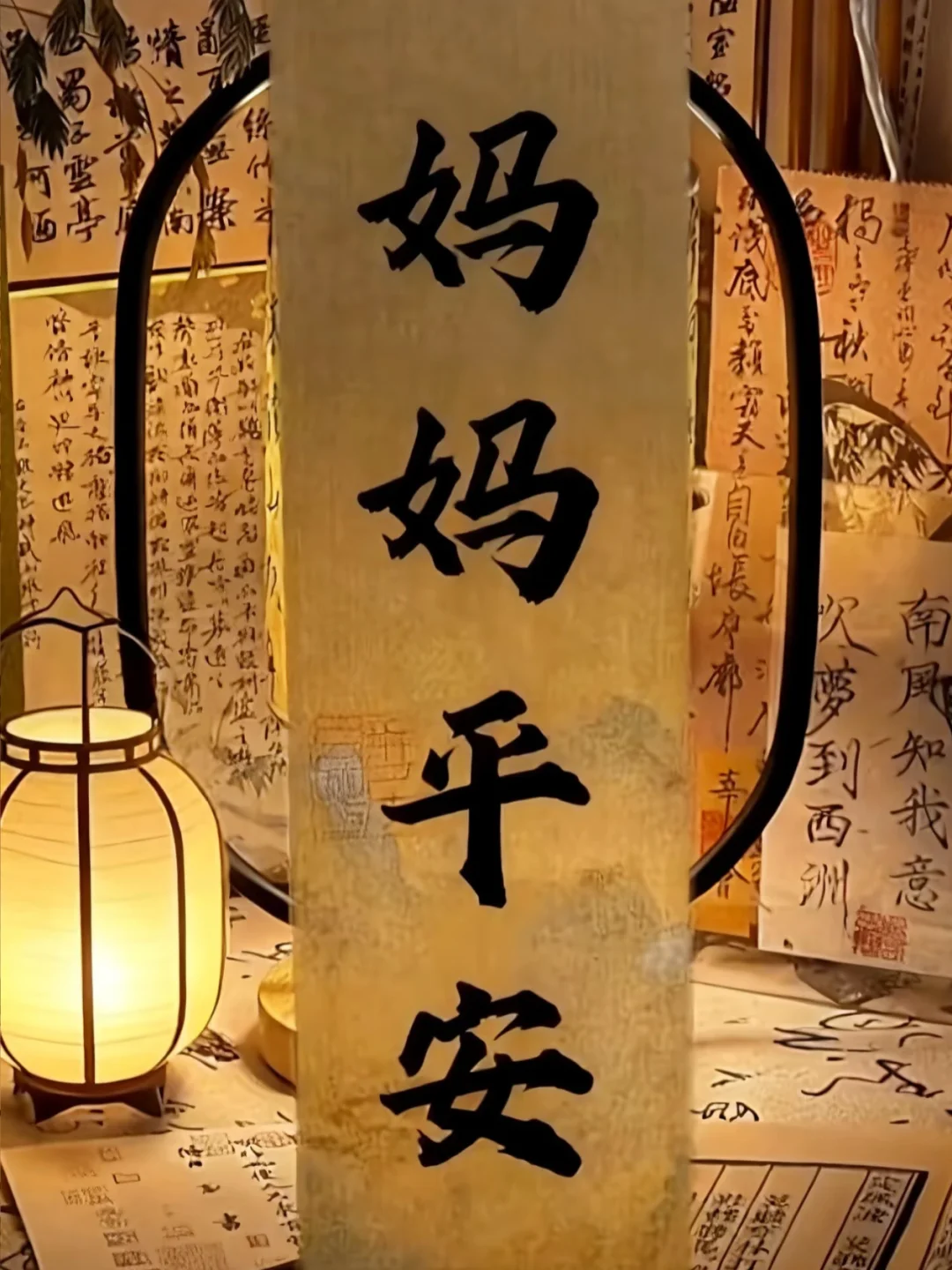 岁月请慢些：换我做妈妈的铠甲