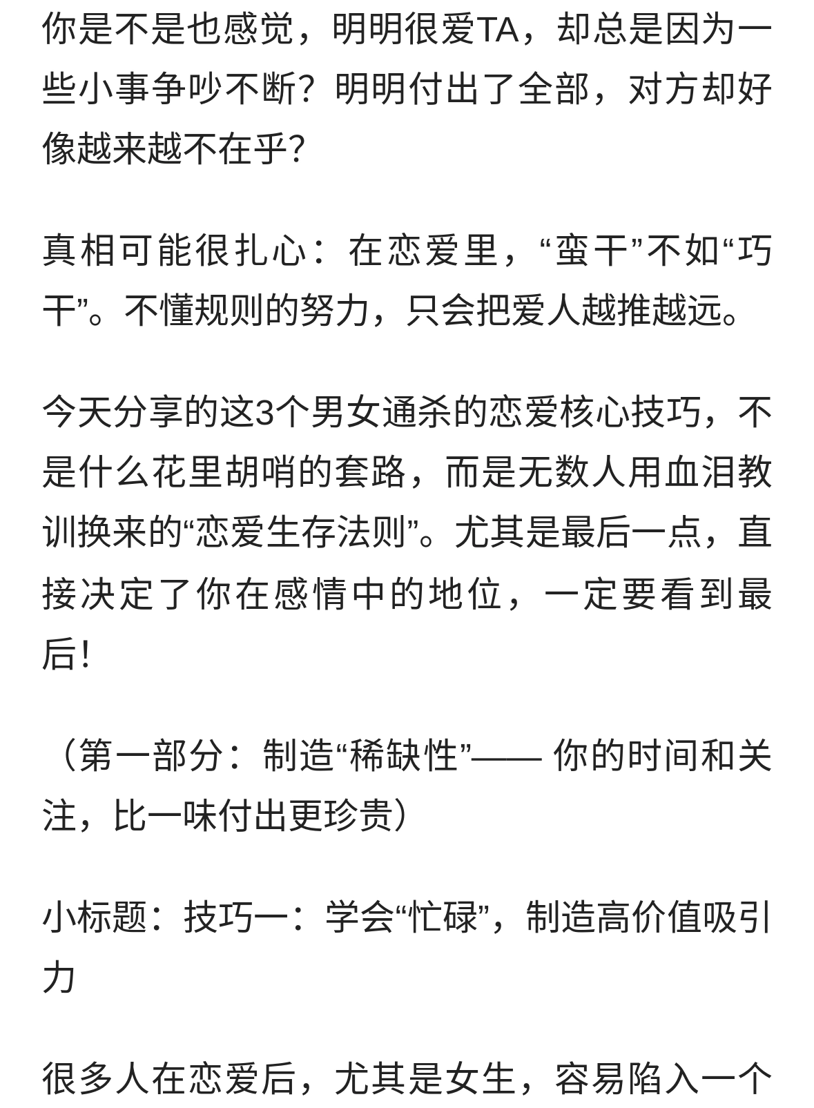 男女交往的“潜规则”：有些事，千万不能做！尤其是热恋期