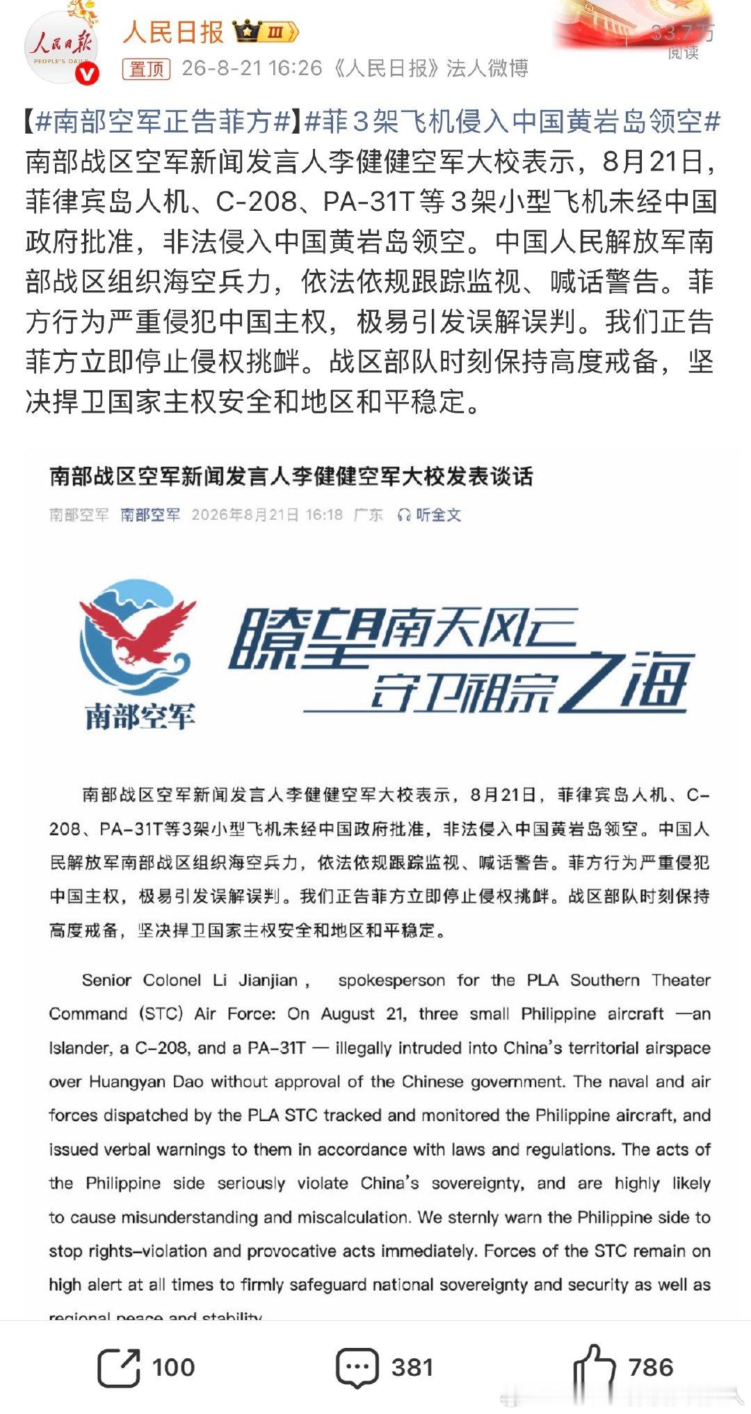 哎 … 说点啥好呢 … 算了 . 还是不说了吧 … … … [摊手][摊手][摊手] #南部空军正告菲方##菲3架飞机侵入中国黄岩岛领空##英国军情六处# ​