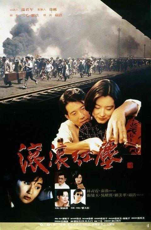 滚滚红尘 林青霞 秦汉 张曼玉
KK:
#电影[超话]##滚滚红尘# ​