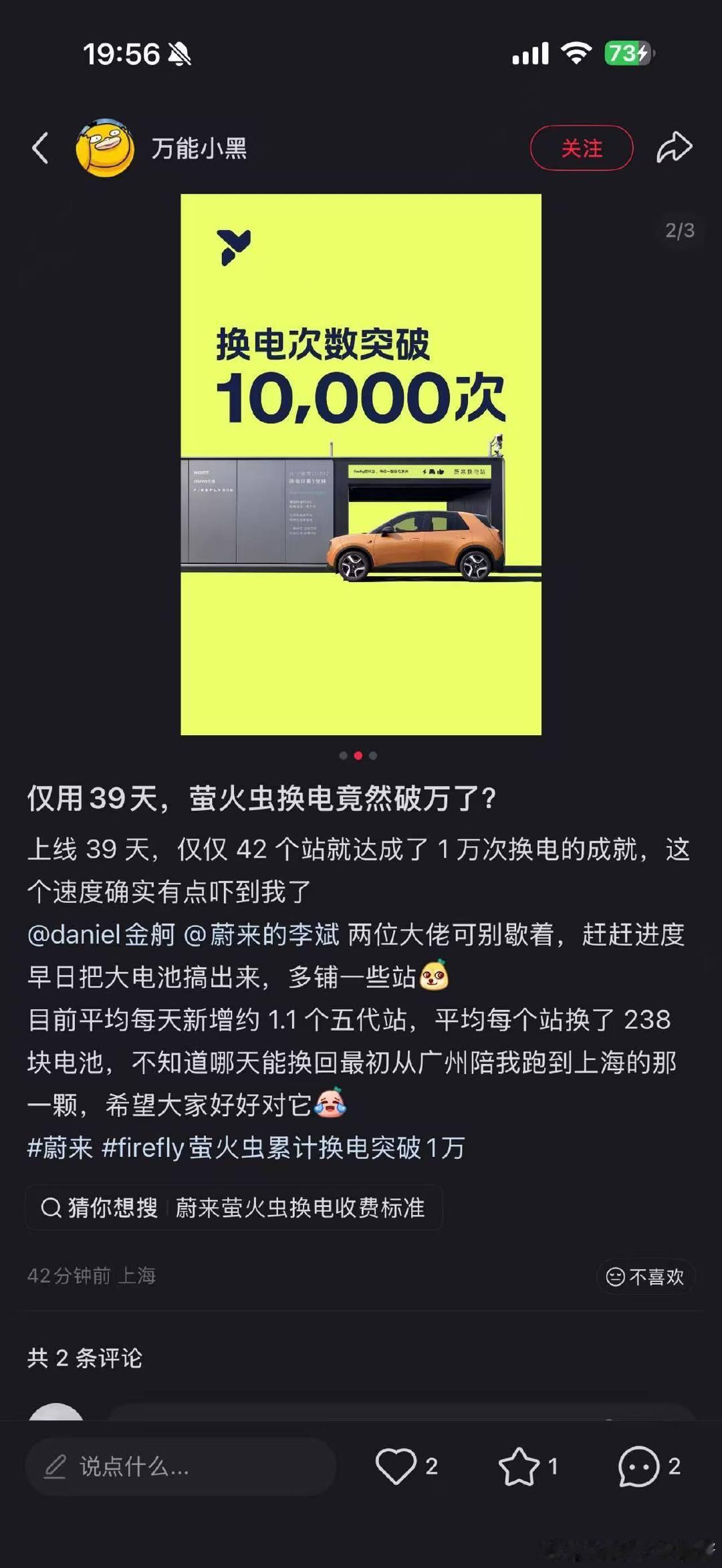 萤火虫小是小，换电站少是少
可是大家的换电热情倒是挺高的嘞？

#大V聊车##萤火虫# ​