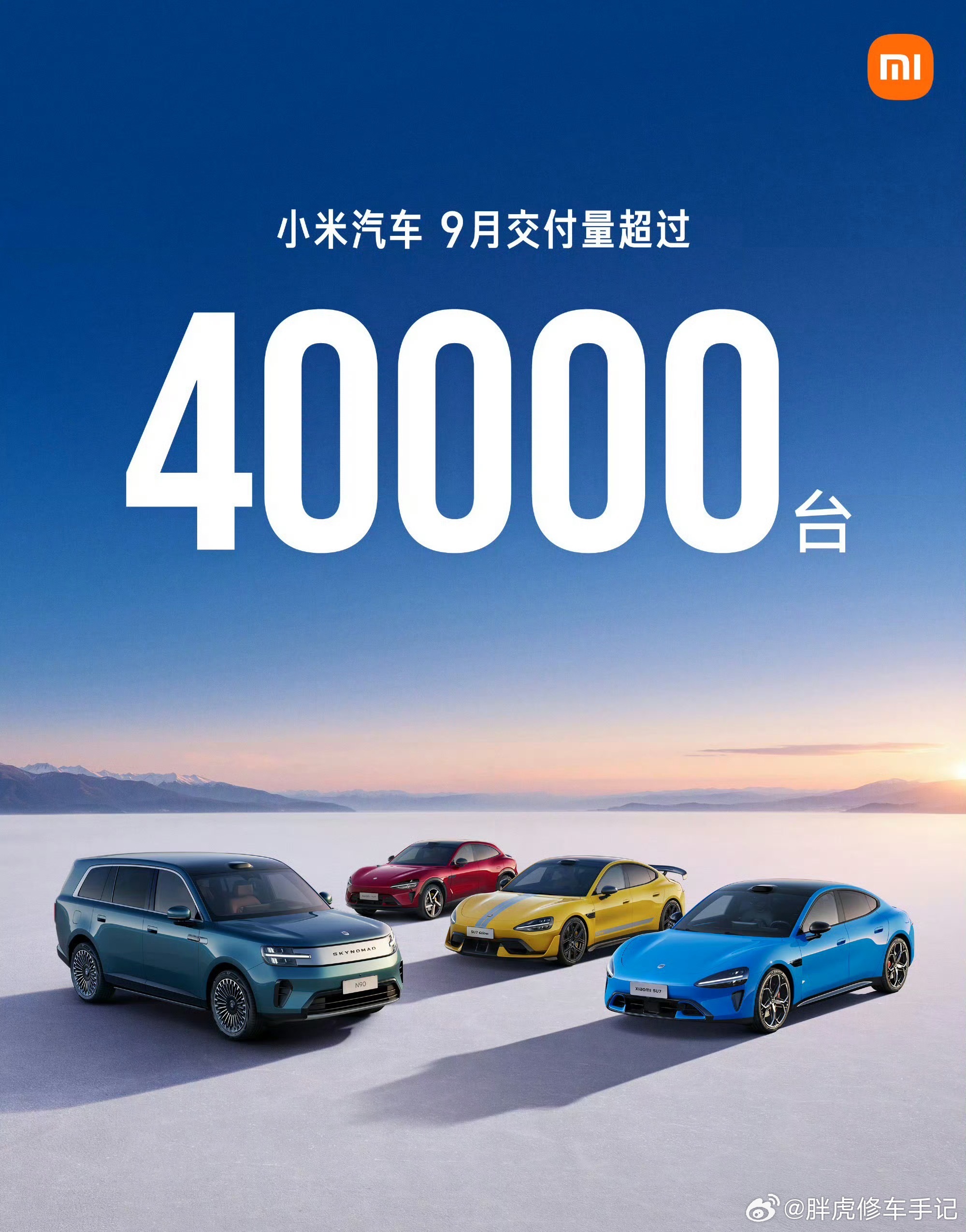 #各大车企9月交付量#“金九”成色足，但更值得注意的是数据背后的分化。

零跑首次破6万（66657辆），小米首破4万（超40000辆），小鹏41581辆，鸿蒙智行52916辆，比亚迪超39万辆继续领跑。理想重回3万+，极氪超5万辆，蔚来34749辆，深蓝30185辆。新势力“月销破4万才算大厂”的门槛正在被重新定义。

 ​