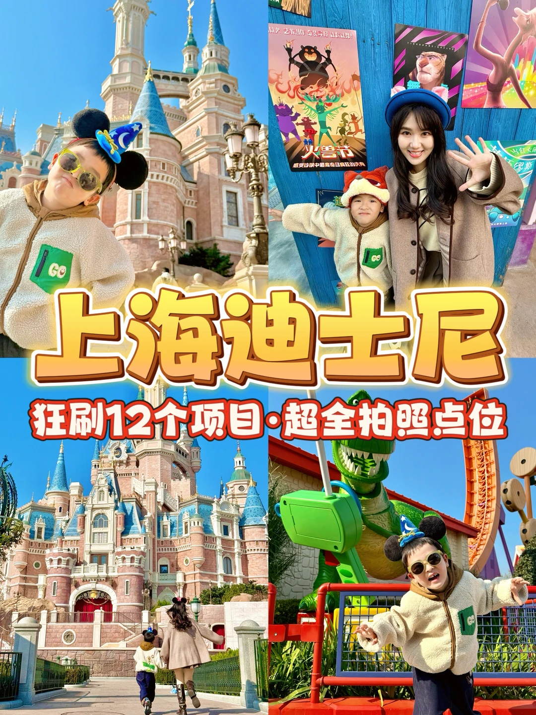 不氪金不早起❗️带娃n刷迪士尼保姆级攻略！