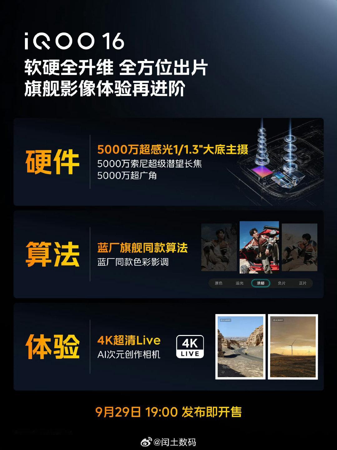 iQOO今年的双旗舰真的踩中了所有需求点！iQOO16搭载2nm骁龙8至尊版+Q4电竞独显，2K 165Hz直屏显示和操控都拉满，潜望三摄覆盖日常全场景拍摄，8500mAh电池+快充续航焦虑直接清零。#iqoo[超话]##iQOO16# ​