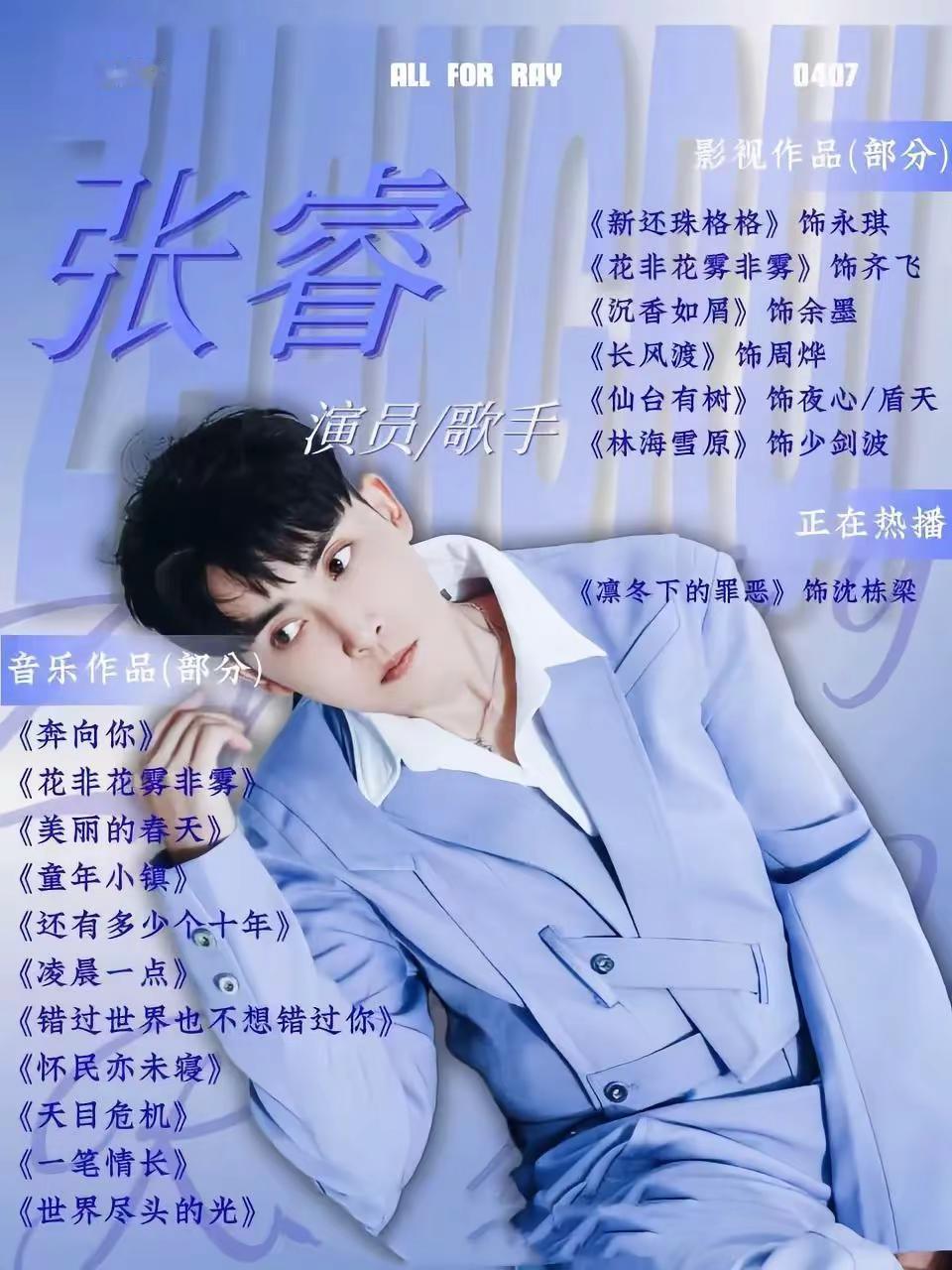 睿哥初舞台《奔向你》承载了无数人的青春张睿全开麦真诚演唱认真对待每一处舞台细节。