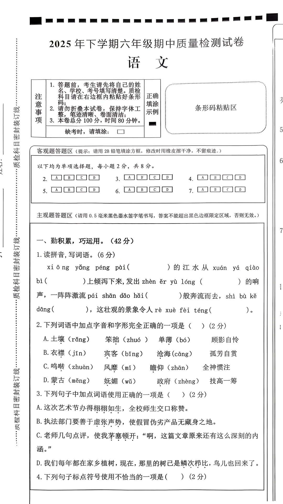 2025年六年级上册语文期中考试检测卷