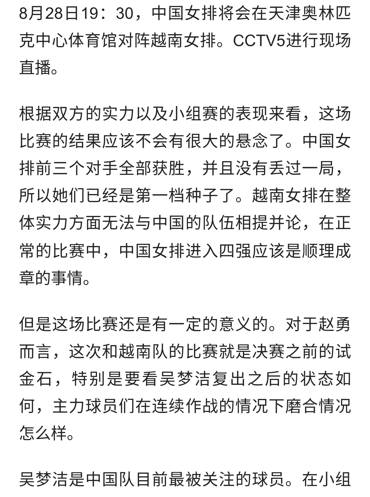 今天晚上中国女排要冲击四强了，吴梦洁状态将会成为最大的关注点