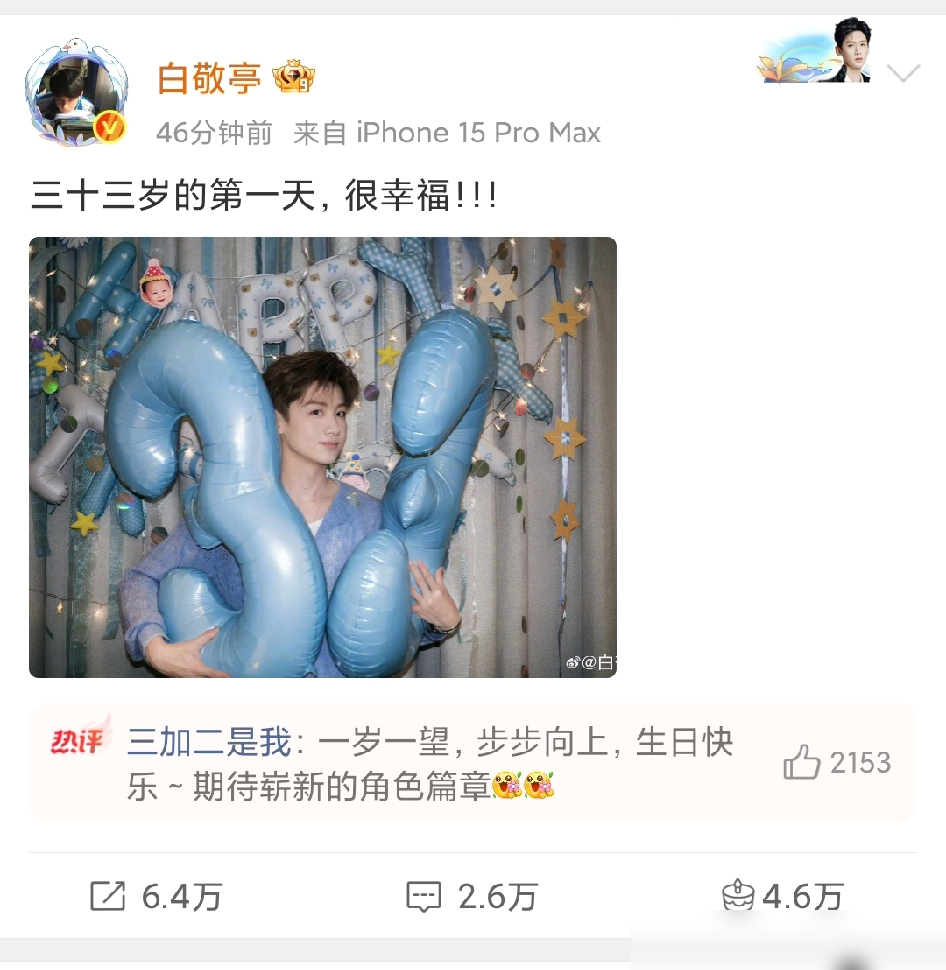 33岁生日，白敬亭只发了一张照片，但内娱的饼已经排到2026年下半年了。
《难哄》年初刚在优酷和Netflix同步上线，直接冲上全球日榜。桑延这个角色，他算是吃透了。紧跟着《不眠日》玩循环烧脑，《特立独行》里演个会飞的超能力飞银，豆瓣6.7分，不算神作但也没翻车。
真正的大招在后头：《刑警时刻之