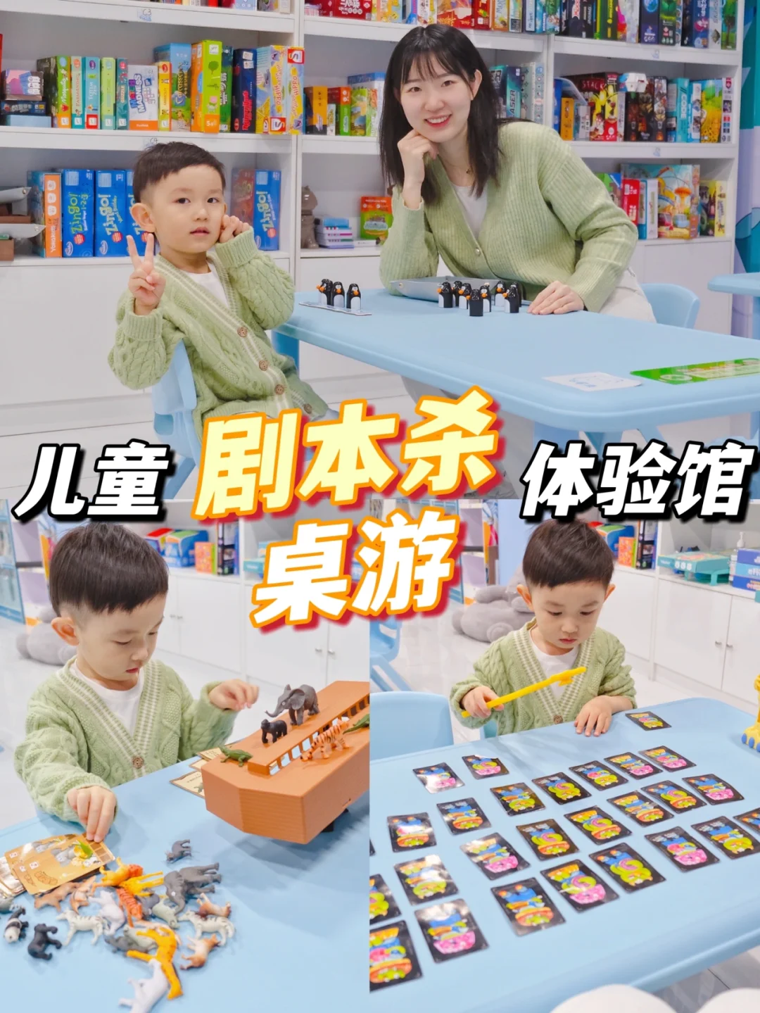 北京新店|“玩儿着鸡娃”🤪宝藏桌游馆3岁+🉑