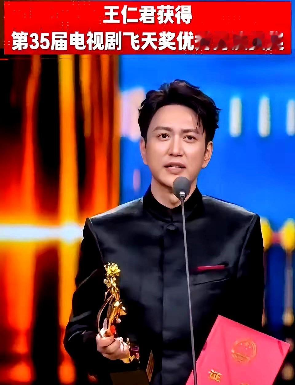 “演员要敬畏角色，沉得住气。”

王仁君拿到飞天奖视帝了。很多人对他的印象还停留在伟人形象，觉得他是不是靠特定角色才拿的奖。

其实他熬了十几年。跑了无数龙套，大大小小的角色都认真啃，不炒作也不博流量，就默默扎根在剧组里。

不靠热搜造势，只靠角色说话。

他领奖发言时没有华丽空洞的大话。台上短短几