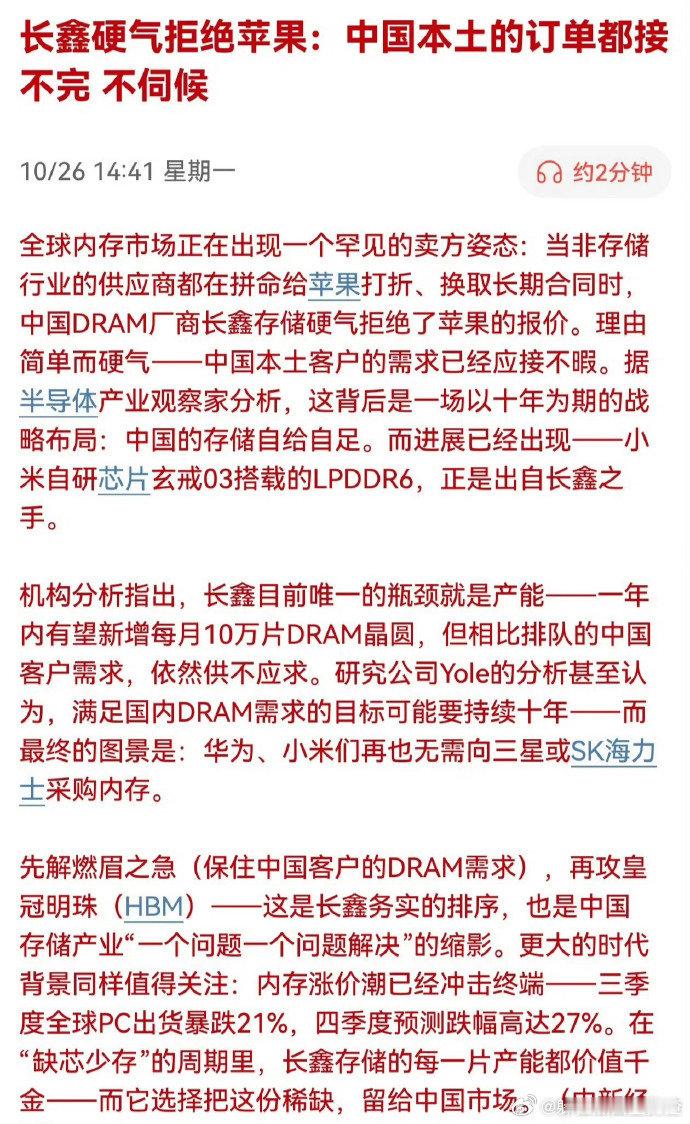 #长鑫拒绝为苹果降价#以前都是厂商抢着给苹果让利，如今国产存储有底气说不，优先守住本土订单，厉害了 ​