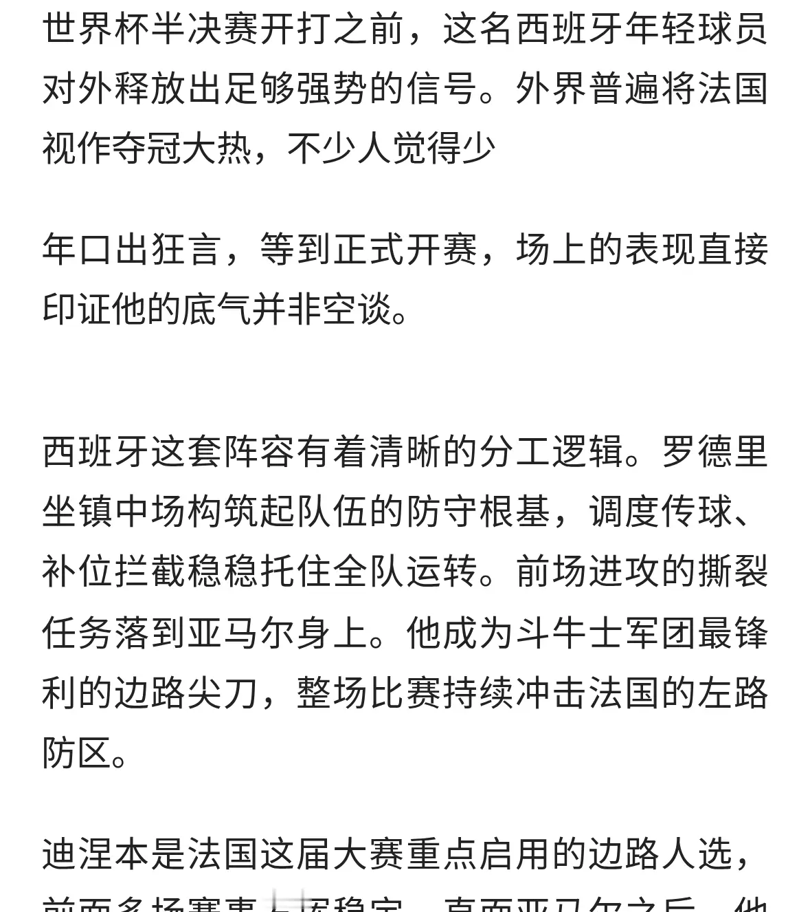 19岁的亚马尔，用一场半决赛把赛前的外界质疑全部击碎
