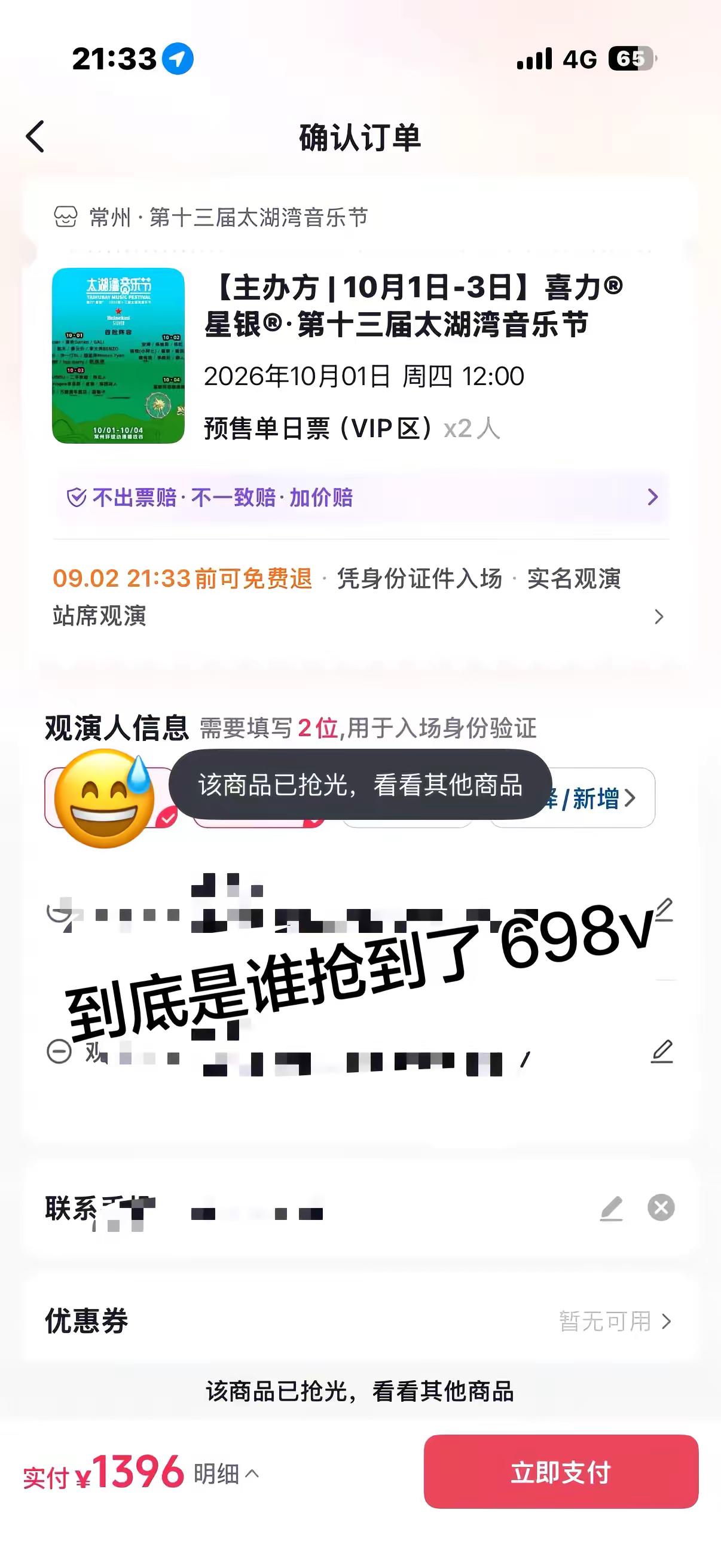我真是没招了 心碎💔。音乐节抢票