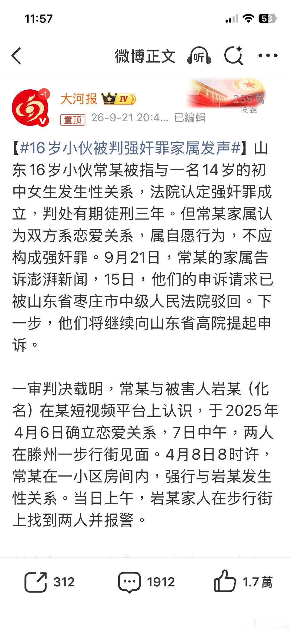 #13岁女孩被强奸有民警劝拿钱调解#
【#16岁小伙被判强奸罪家属发声#】
新闻需要连连看！！！ ​