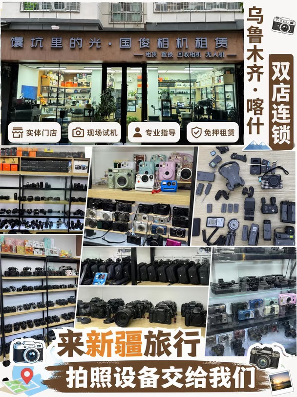 来新疆旅行📸相机直接租就完事