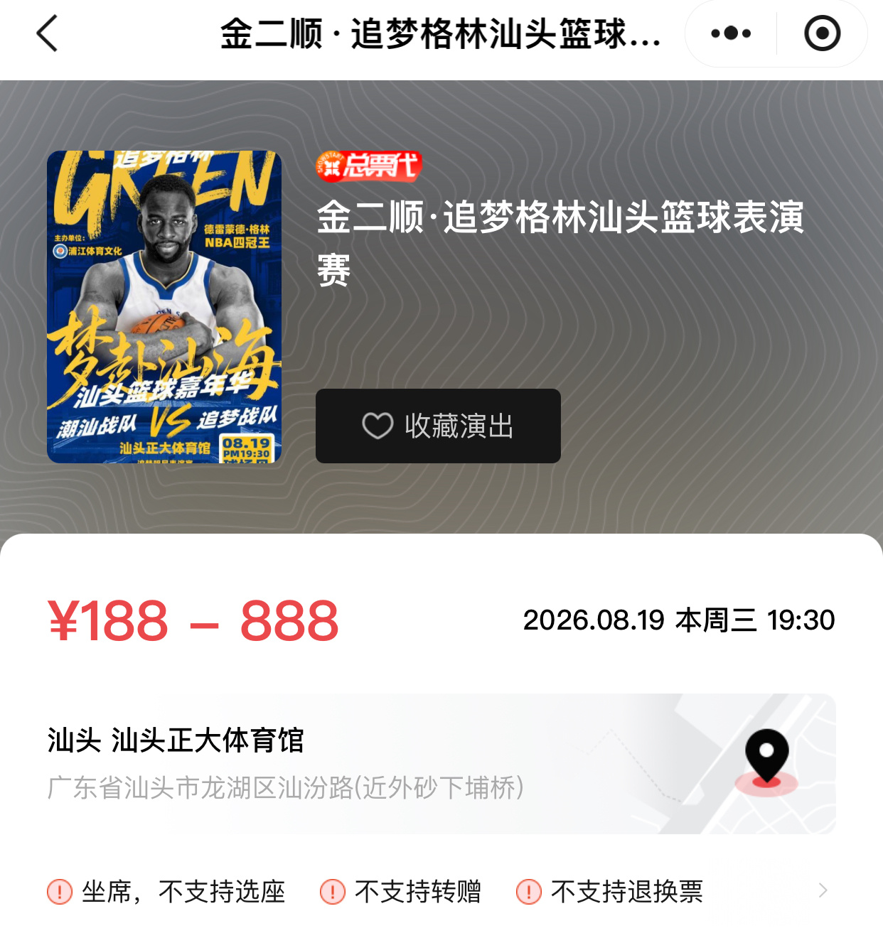 巴特勒、追梦好今天都来中国了！一个落地成都（老巴），一个落地上海，转机...