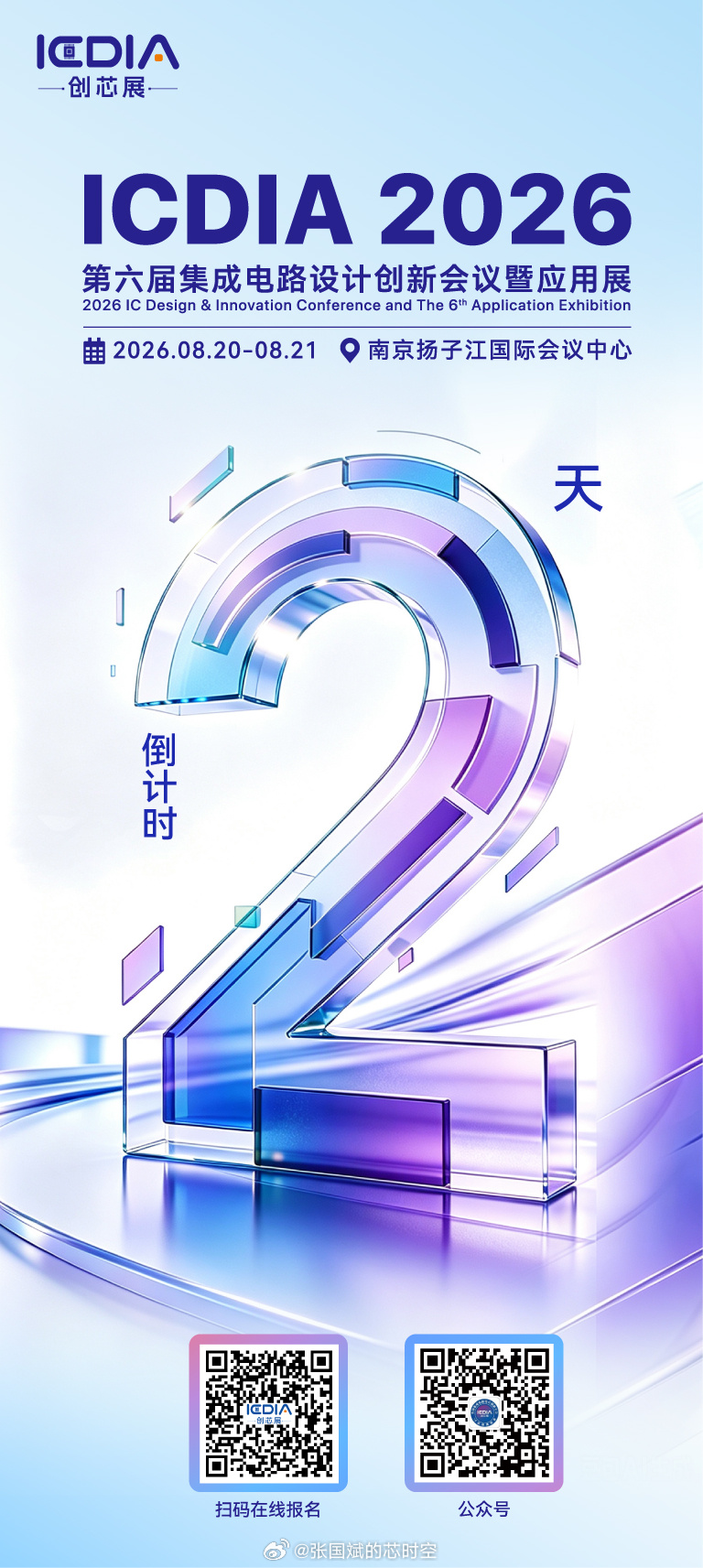 🔥ICDIA 2026｜免费报名倒计时🔴仅剩 2 天！

3000 位 IC 精英汇聚南京
✅1 场创芯大会 +1 场 AI 应用峰会
✅9 场专题会议 +1 场应用生态展

院士专家领衔，华为、百度智能云、英特尔、东方算芯、安谋科技等100 + 重磅创芯报告
蔚来、乐道、海尔、TCL、春晚机器人魔法原子、智元远征 A3、Loong 宝 ​