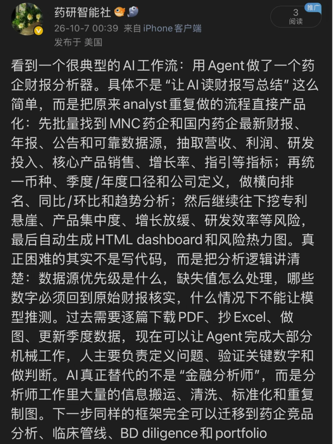 用GPT-6手搓一个药企财报分析器只需30分钟！