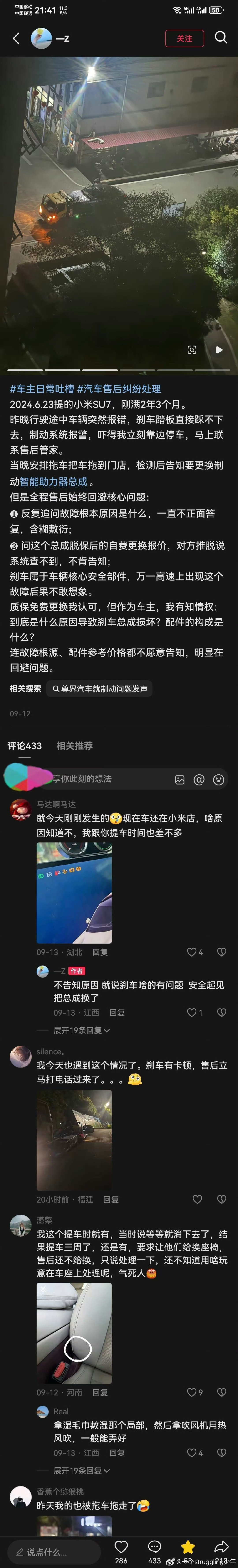 #小米su7现刹车故障##尊界通报刹车踏板断裂# 请权威部门严查  ​