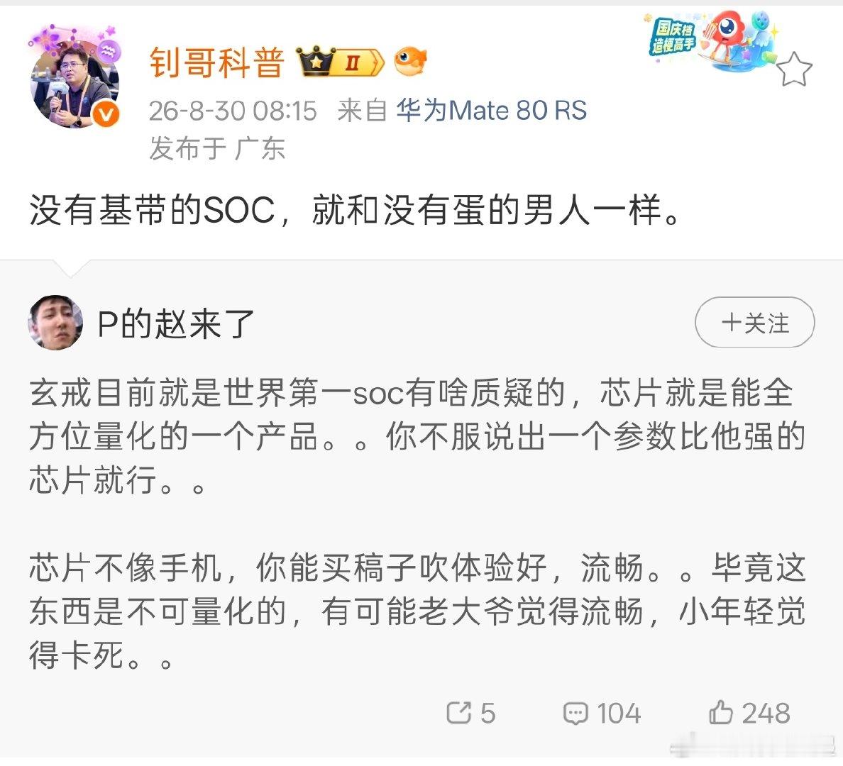 这比喻。。。
小米玄戒O3可是外挂了联发科最新的T900 5G外挂基带，5G场景功耗还可以的，并且小米也开始在攻克5G基带了，下一代玄戒说不定有机会集成的，留给极端用户拉踩的短板会越来越少 ​
