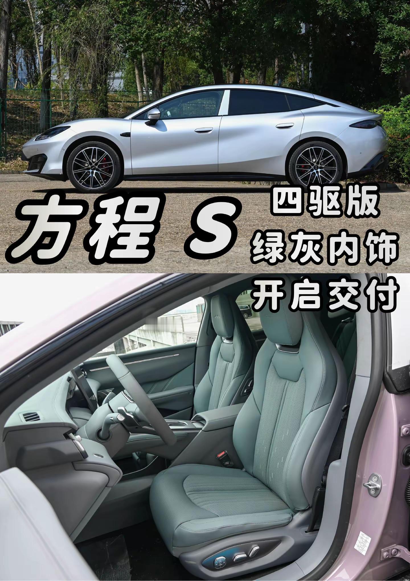 方程s.方程 S 四驱版 绿灰内饰开启交付方程s 方程S 方程豹sgt 方程SGT