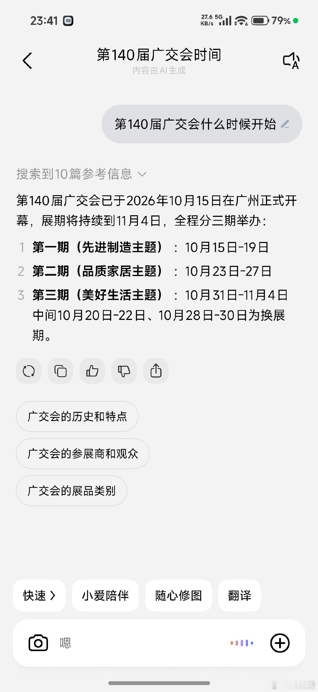 #广交会AI新品热度拉满# 
冷知识：第 140 届广交会分为三期举办
第二期是「品质家居」主题，下周五 10.23 开始

而 10.23 刚好也是 iPhone Duo 正式发售的日子
iPhone Duo 怎么不算是 AI 新品和智能家居新品呢？[流鼻血]
#库克说中国折叠屏市场全球首屈一指#  ​