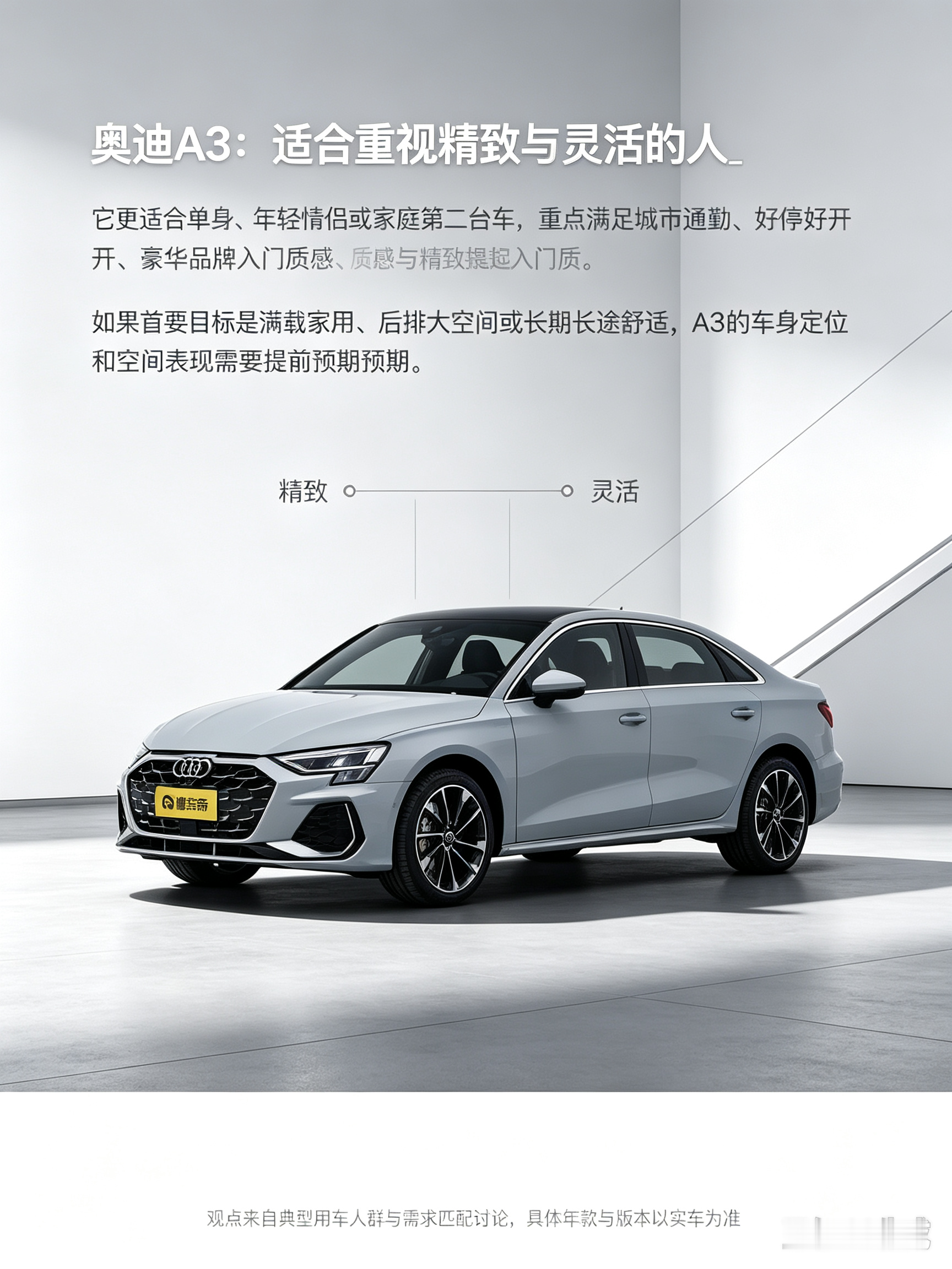 奥迪A3 精致灵活的城市代步之选