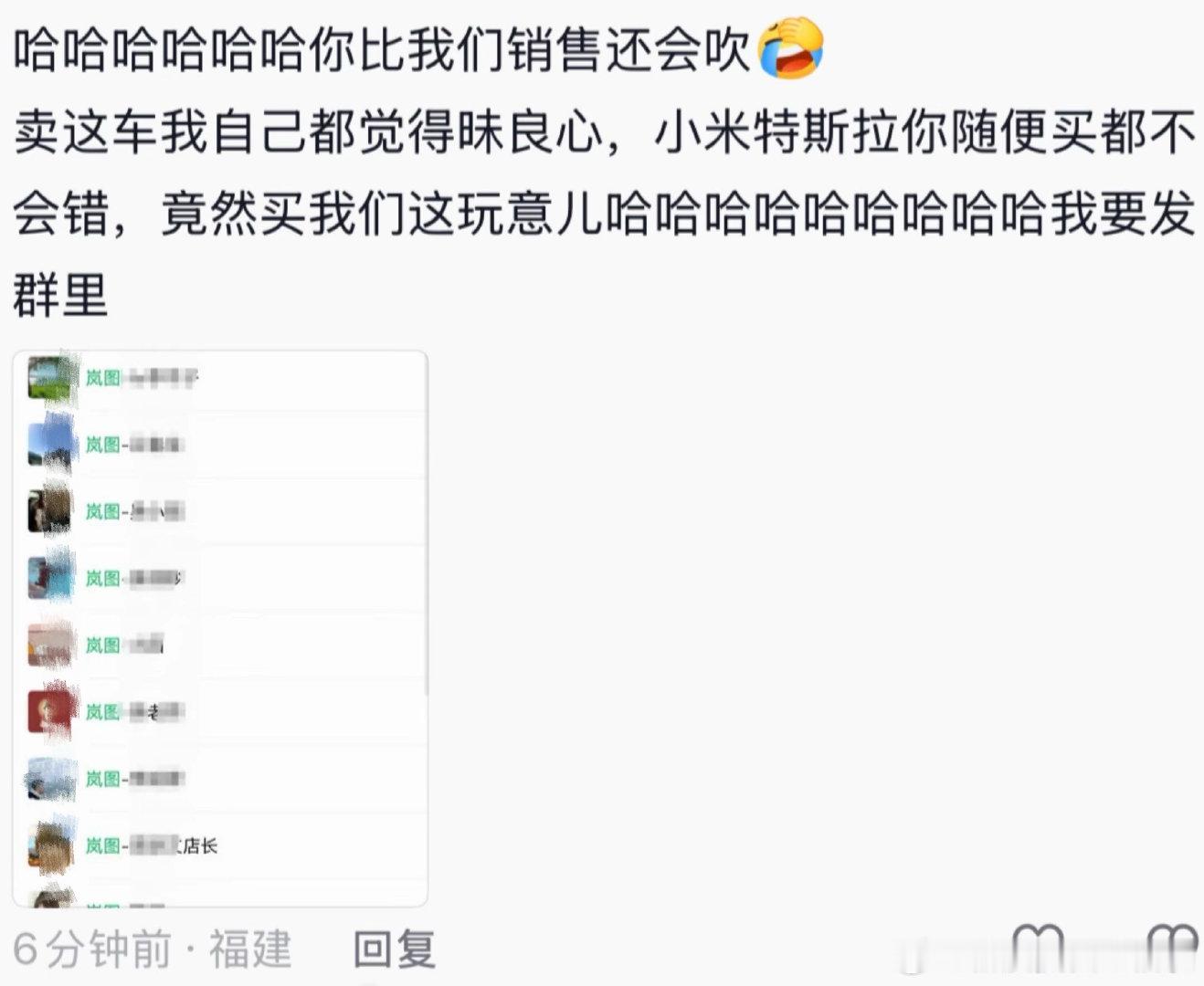 福建某销售，我就是感慨天天想买小米，结果去试了岚图，感觉岚图比较适合我，我也没说其他的，他就说我比他们还会吹，请问我吹了什么？我不说了一句适合我吗？还要把我发群里，我请问呢这种理解能力的销售平时是怎么和顾客打交道的？？#岚图追光s##岚图##杨洋# ​