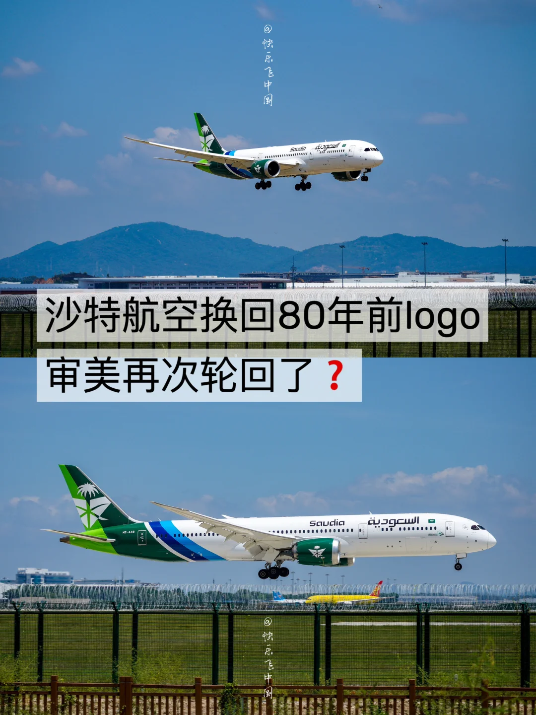 沙特航空换回80年前logo，审美再次轮回了❓
