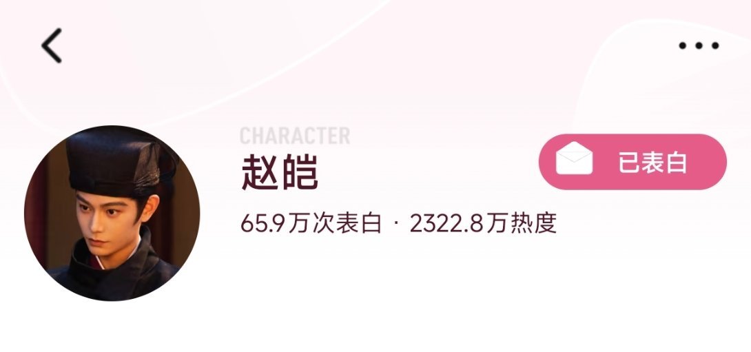 小海棠每日来站内表白下赵氏两兄弟[园丁]

目前赵凌位于年榜单TOP1 保持住✊🏻
记得赵凌要额外送每日10个🆓人气🎫哦
赵皑角色🔥度2322.8w

文字教程
图片教程 图二

温馨提示，发帖的时候带双tag，事半功倍哦
举例❗在赵凌tag下发帖的时候，在文案中编辑上#赵皑# ，赵凌赵 ​