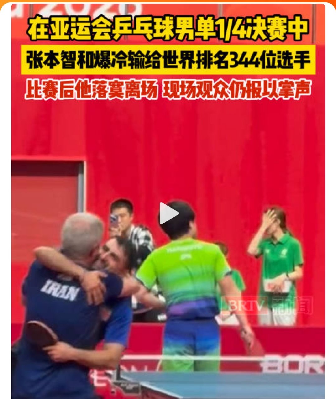 #张本智和淘汰# 嚣张过头的话，就会是这样！[允悲]

张本智和在名古屋亚运会被世界排名第344位的伊朗老将淘汰，以3：4不敌伊朗选手，止步八强 。

日本男单已经全军覆没，松岛辉空在乒乓球男单1/4决赛中输给了中国选手林诗栋，最终比分是2：4。 ​