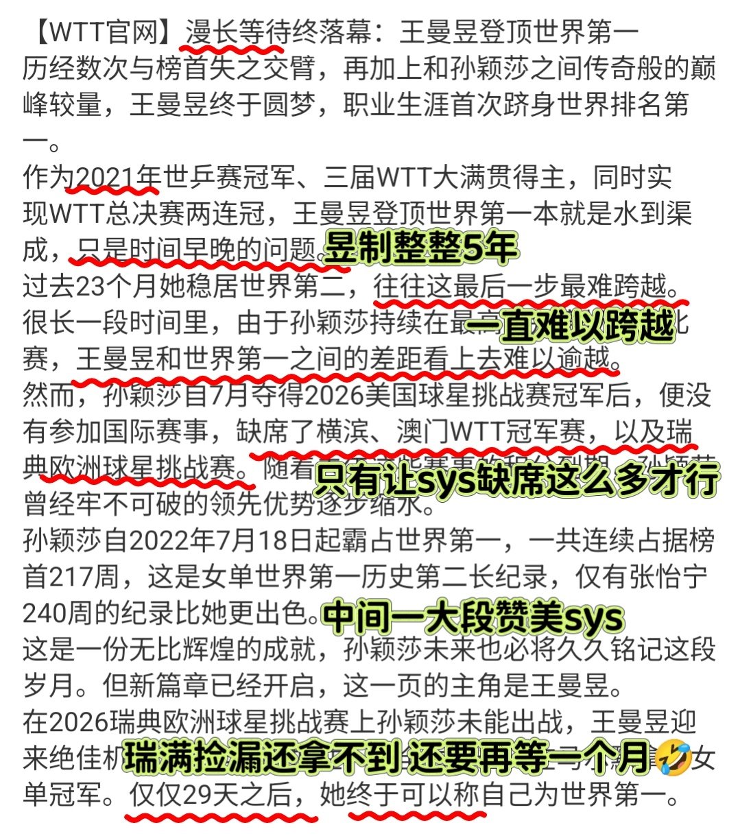 有没有人懂 wtt的文案 xswl ​