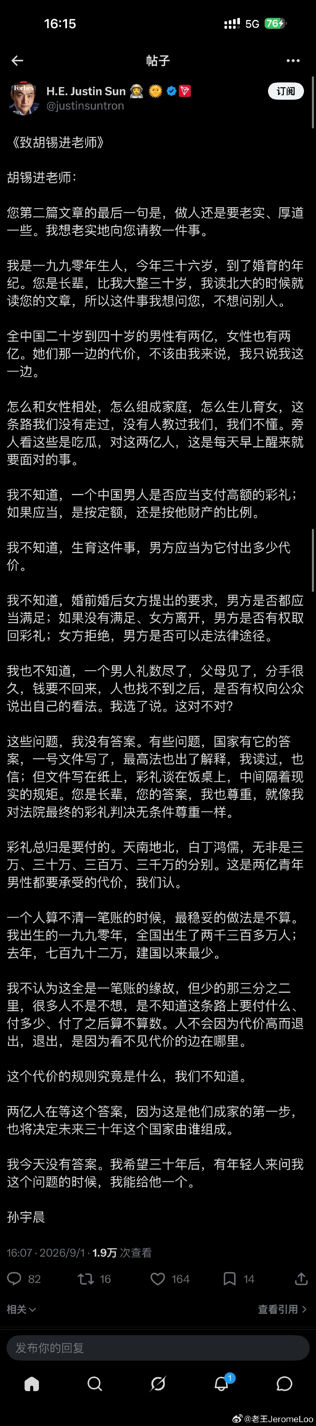 孙割把压力给到老师了
开团了跟吗？ ​