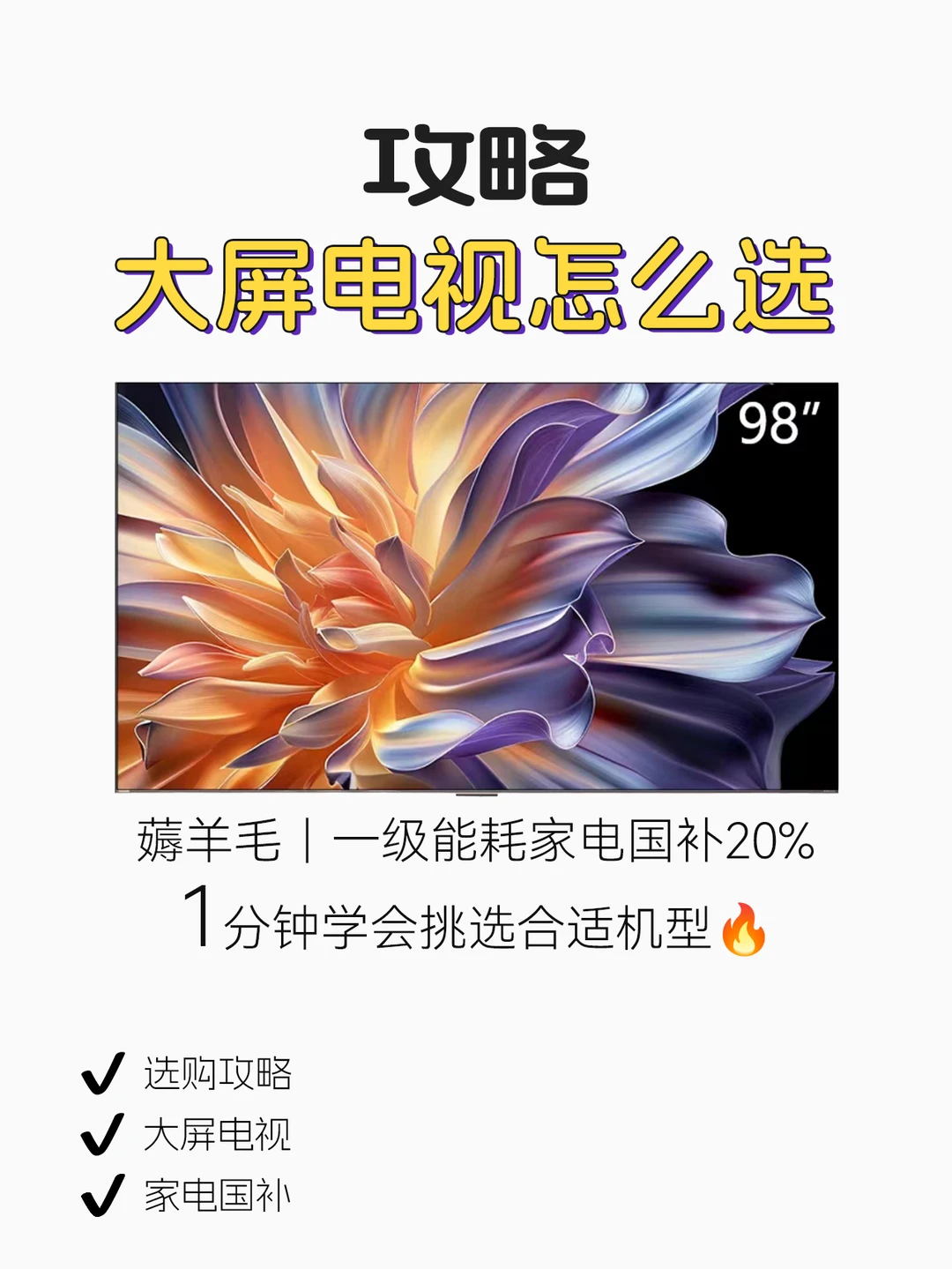 救命🔥为什么没早点告诉我有家电国补