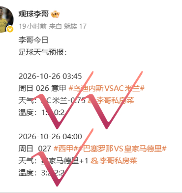 足球预测 状态好到爆炸，大满贯到手！昨日两场继续全部拿捏，分数也是成功命中一个！今日趁热打铁，继续冲刺大满贯，连胜势头持续拉满！关注李哥私房菜，解锁更多精彩。皇马2-1终结巴萨9连胜 姆巴佩双响+绝杀拉菲尼亚破门亚马尔失良机。姆巴佩绝杀巴萨体育vplus开课了 巴萨1比2皇马