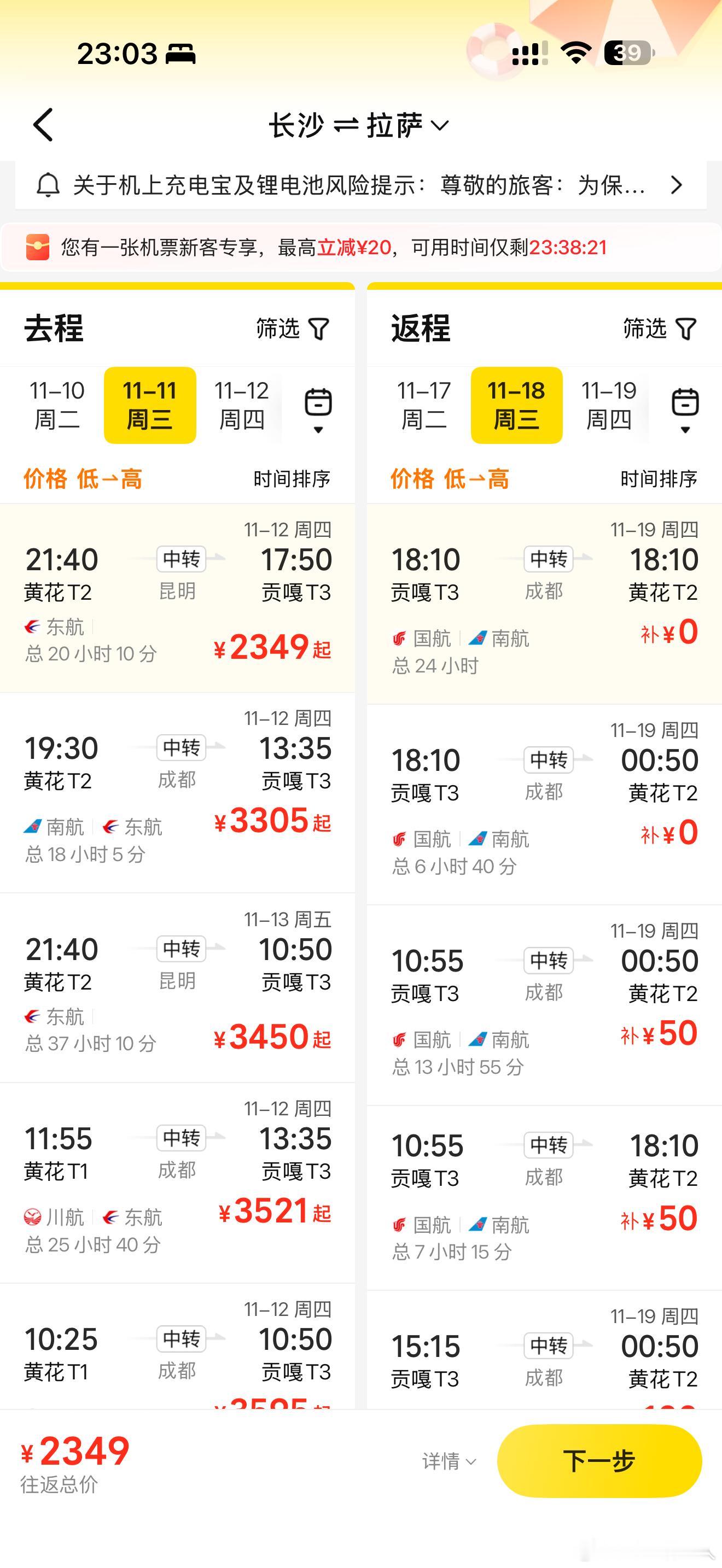 这两天抖音一直在让我去西藏
今天实在是受不了了
跑去美团看了一下去拉萨的票
从长沙硬座过去最便宜397.5
可是要坐45个小时
就算是784.5的硬卧我也接受不了
屁股真的会坐烂
然后我又去看飞机➕火车的结合
从长沙飞到西宁600左右
再从西宁坐火车硬座过去224
也要19个多小时
硬卧495
加上中途转车的路费 ​