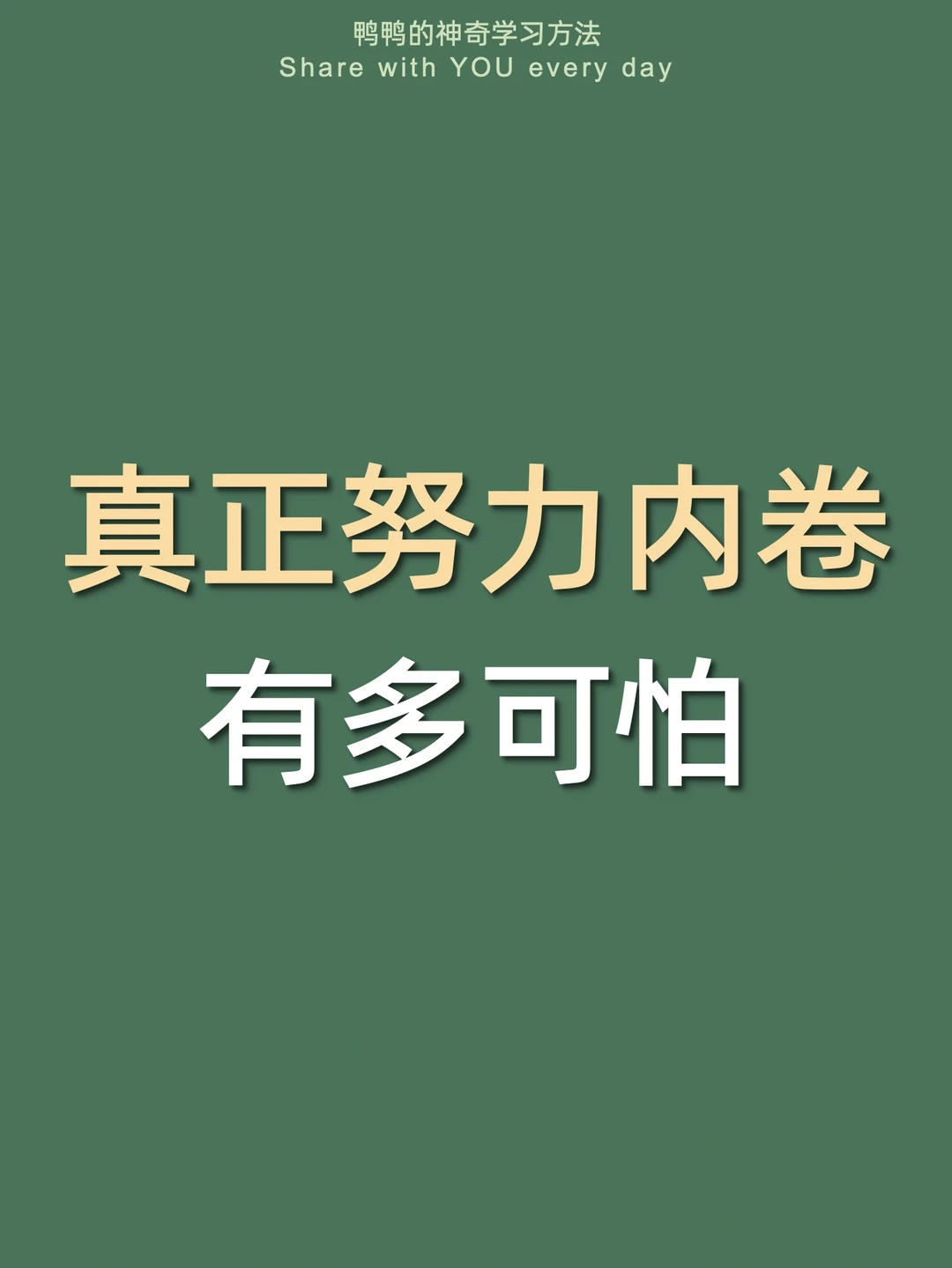 🔥难怪卷不过学霸㊙️假努力陷阱差点毁了我🥹