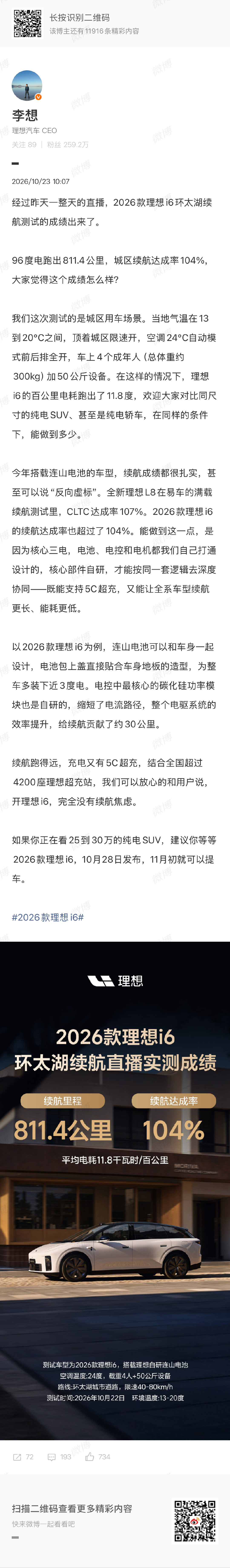 二十多万绕不开的绝对有i6，感觉有点像小Mega，价格更低，但是舒适性更好一些，
之前去实体店看到过，确实很帅，这次续航达成率100%有点牛哇#理想##李想回应i6续航达成率超100%# ​